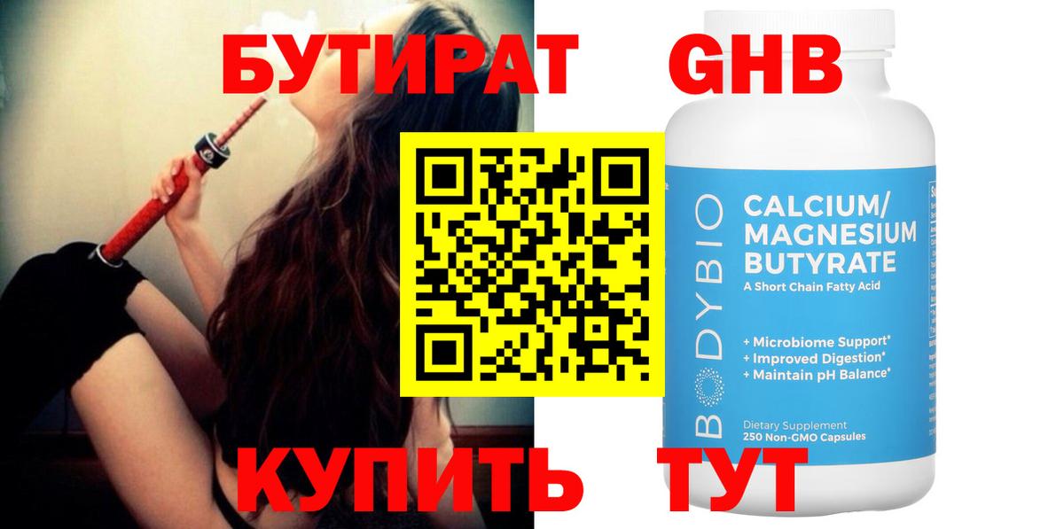 БУТИРАТ BDO Азов