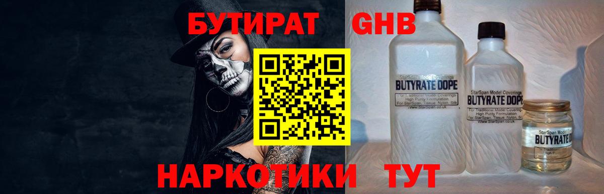 Бутират Butirat  Вход с VPN  Азов 