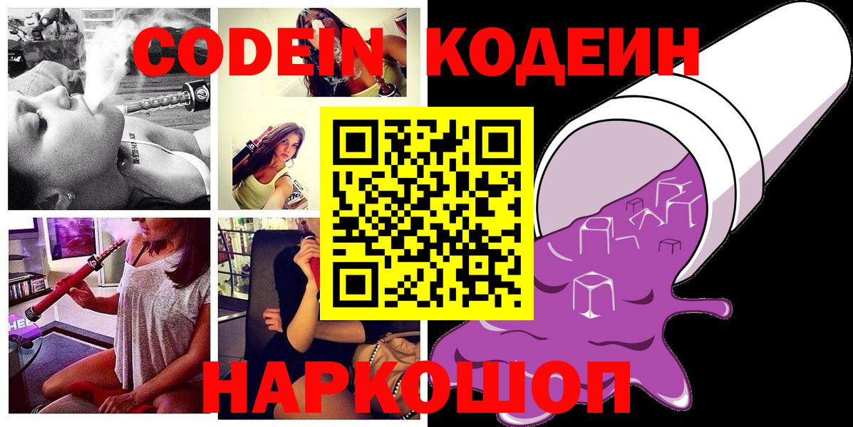 Кодеиновый сироп Lean напиток Lean (лин)  Вход с VPN  Азов  Кодеиновый сироп Lean Purple Drank 