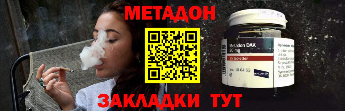 Метадон methadone  Метадон VHQ  Вход с VPN  Азов 