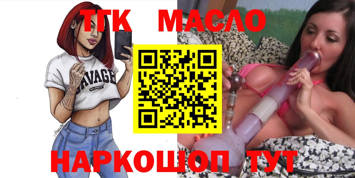 ТГК гашишное масло Азов